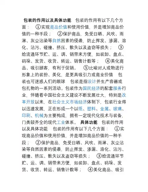 包装的作用以具体功能