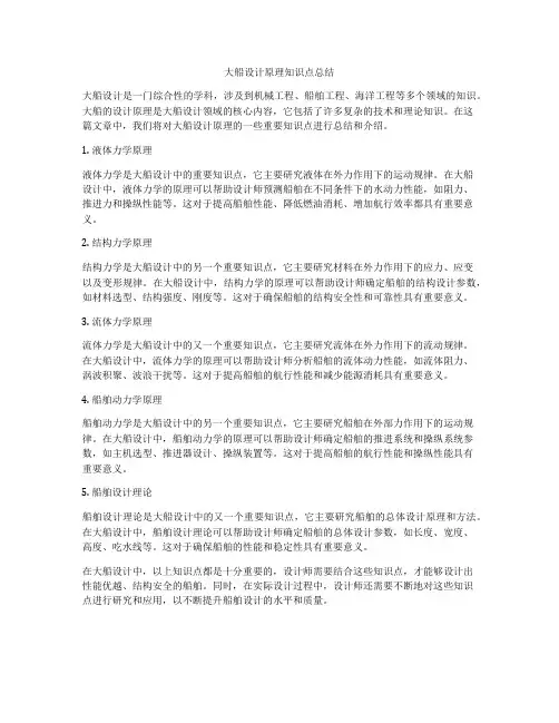 大船设计原理知识点总结