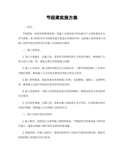 节段梁实施方案
