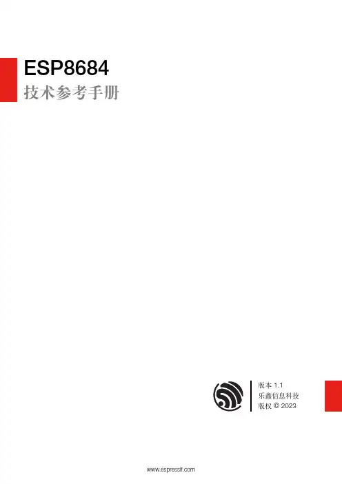 ESP8684 技术参考手册说明书