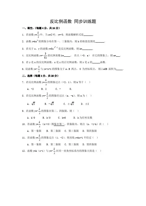 反比例函数 同步训练题