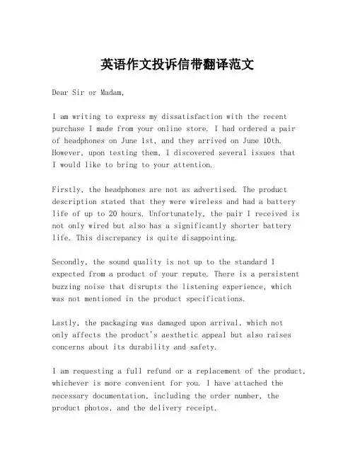 英语作文投诉信带翻译范文