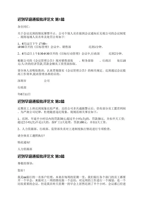 迟到早退通报批评范文(优选12篇)