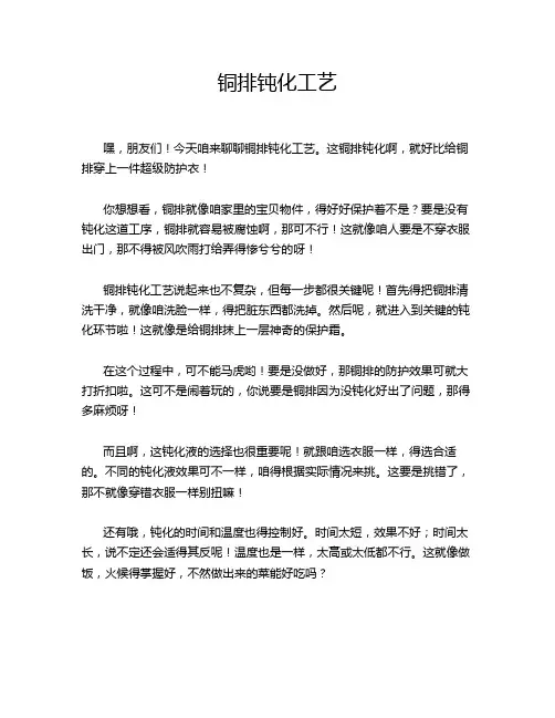 铜排钝化工艺