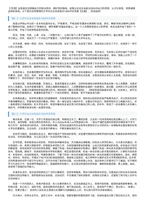 大学毕业生自我鉴定1000字优秀篇【五篇】