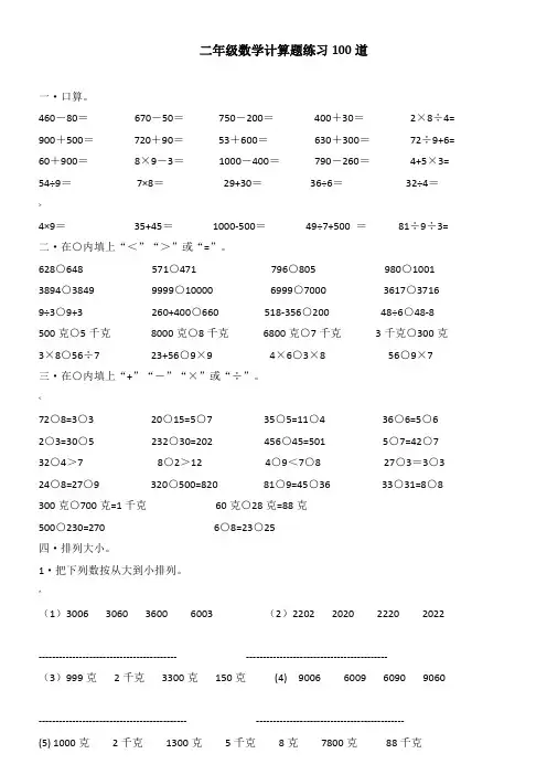 二年级数学计算题练习100道