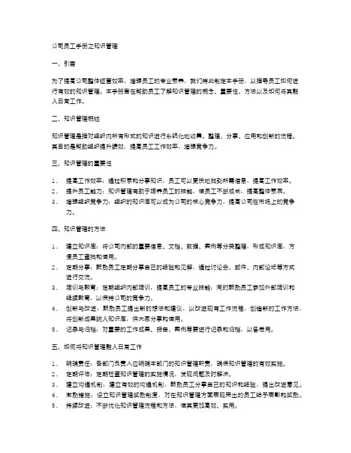 公司员工手册之知识管理
