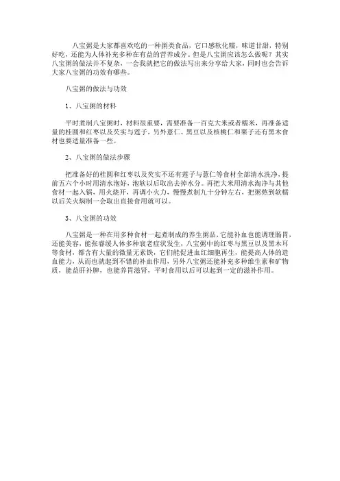 八宝粥的做法与功效 吃八宝粥的好处