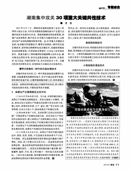 湖南集中攻关30项重大关键共性技术