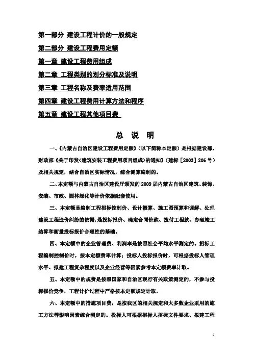 内蒙古2009费用定额