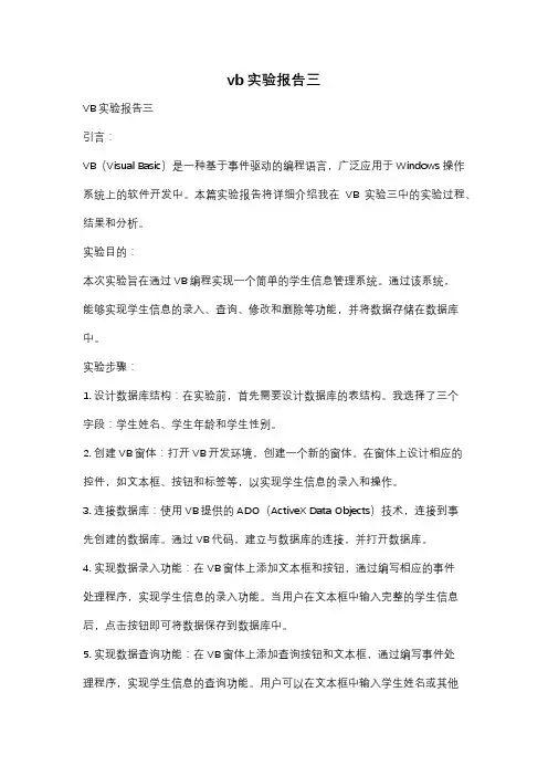 vb实验报告三