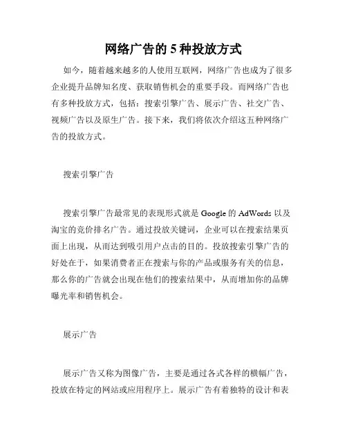 网络广告的5种投放方式