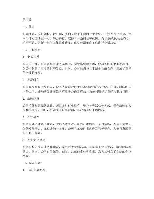 公司年度工作分析总结(3篇)