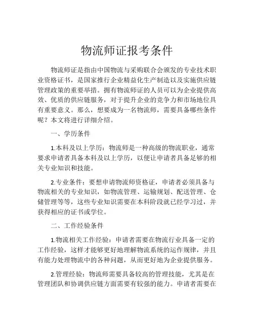 物流师证报考条件