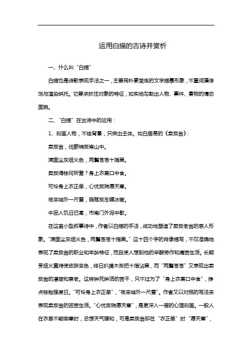 运用白描的古诗并赏析