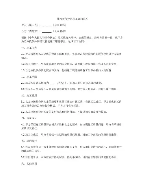 外网暖气管道施工合同范本