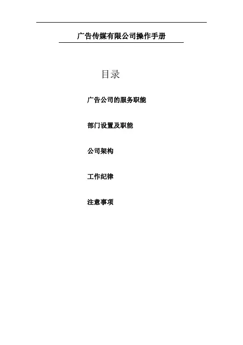广告传媒有限公司操作手册