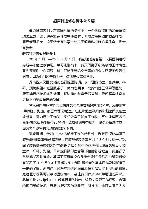 超声科进修心得体会5篇