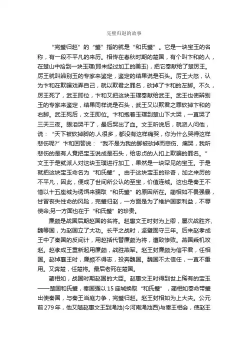 完壁归赵的故事