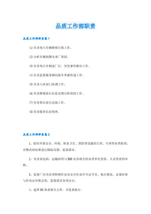 品质工作部职责