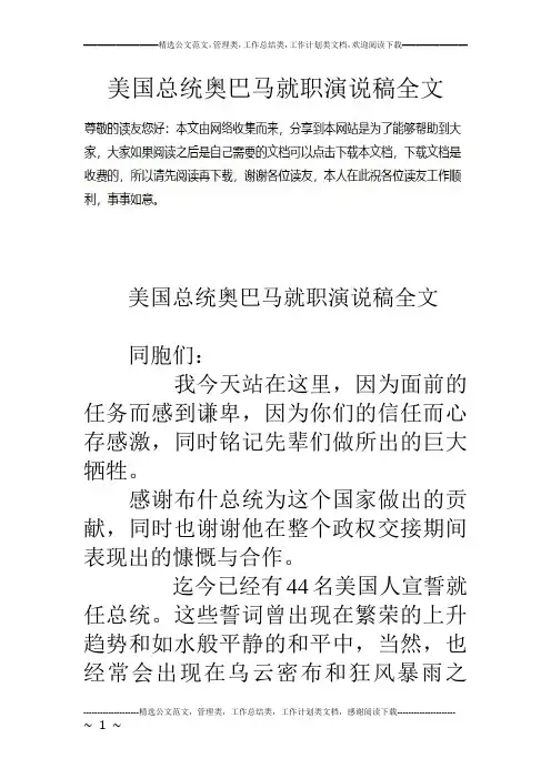 美国总统奥巴马就职演说稿全文