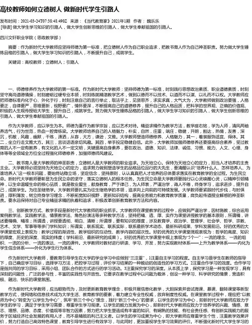 高校教师如何立德树人做新时代学生引路人
