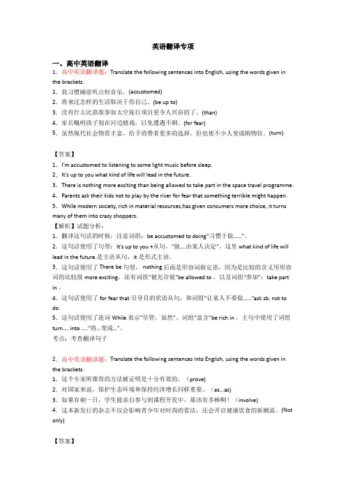 英语翻译专项
