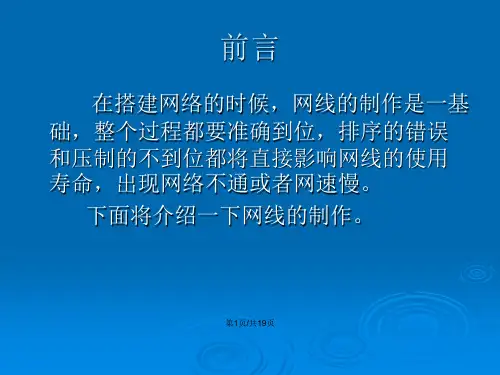 如何制作网线课件