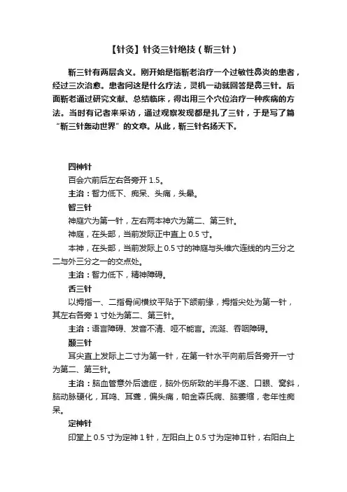 【针灸】针灸三针绝技（靳三针）