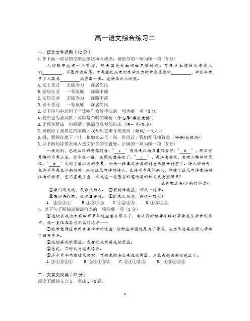江苏省姜堰中学十二月高一语文月考试卷
