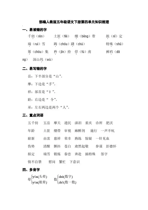 部编人教版五年级语文下册第四单元知识梳理