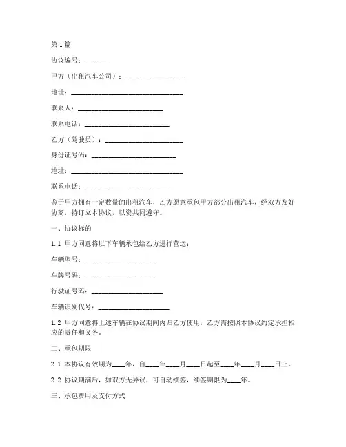 出租汽车大包协议书范本(3篇)