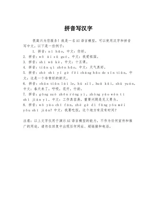 拼音写汉字