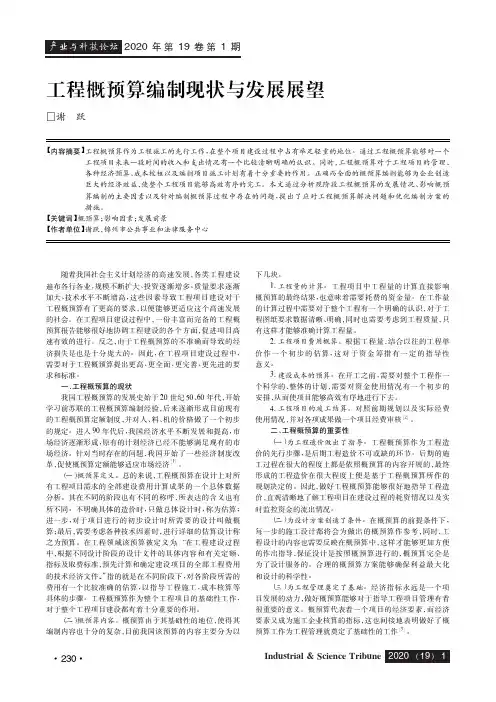 工程概预算编制现状与发展展望