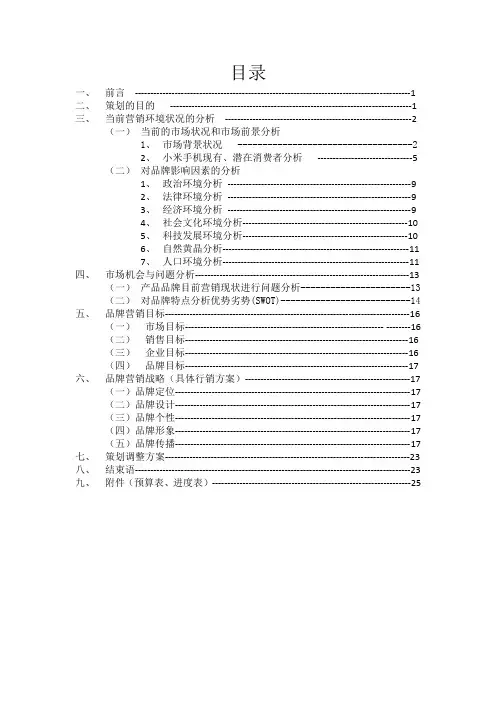 小米手机品牌营销策划方案书