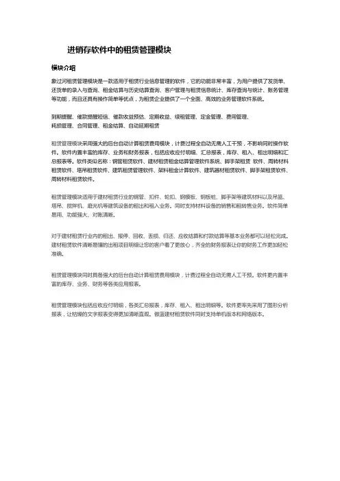 进销存软件中的租赁管理模块