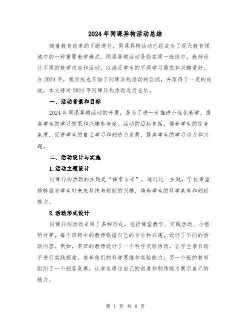 2024年同课异构活动总结(3篇)