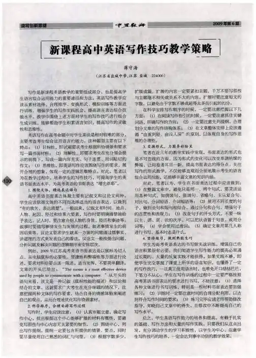 新课程高中英语写作技巧教学策略