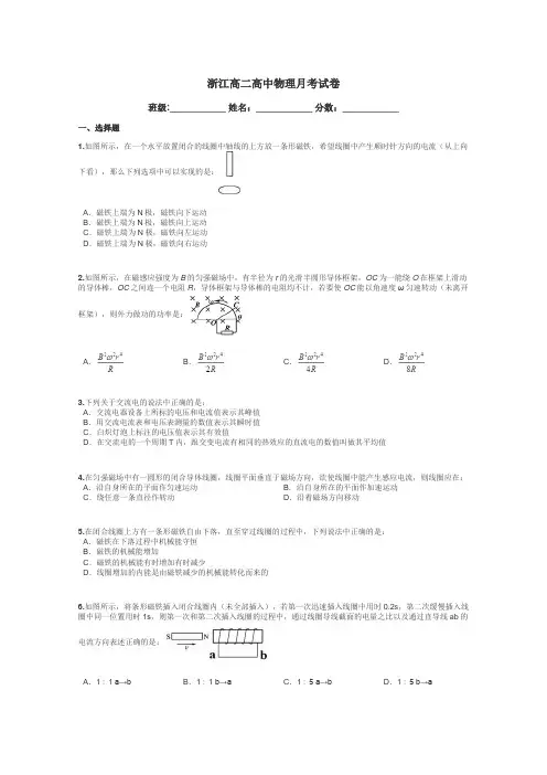 浙江高二高中物理月考试卷带答案解析
