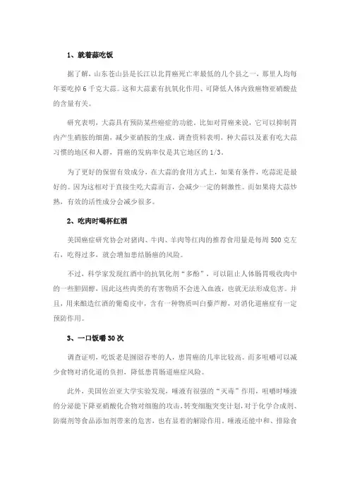 常见的几个不花钱的防癌偏方