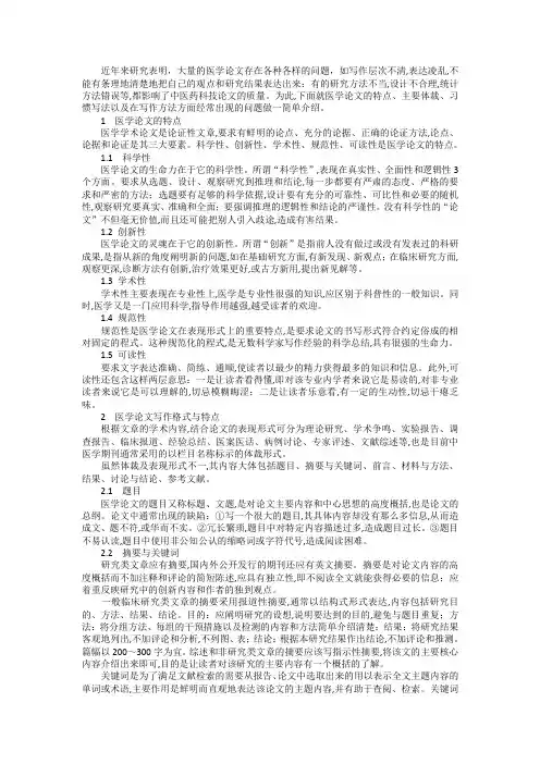 医学论文的写作注意事项