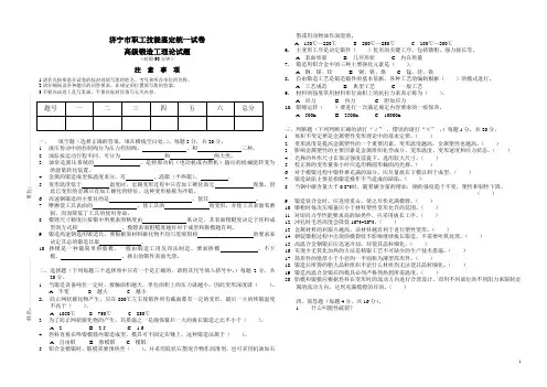 高级锻造工知识要求考试试卷