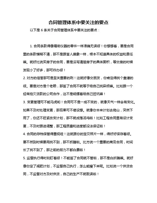 合同管理体系中要关注的要点