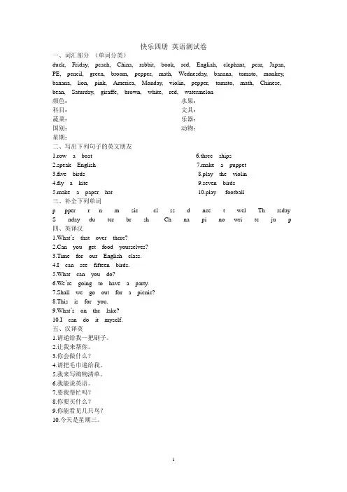 快乐英语四册练习卷