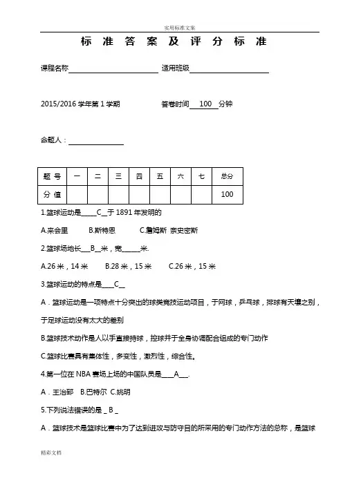 篮球理论考试试题
