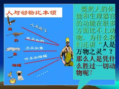 主观能动性是人区别于物的特点