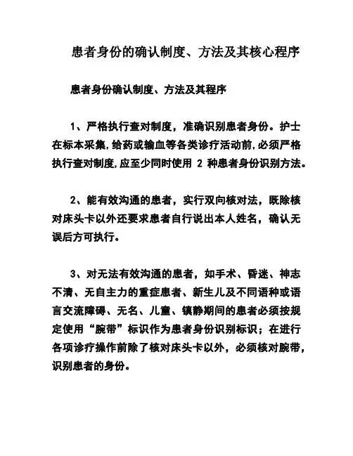患者身份的确认制度、方法及其核心程序