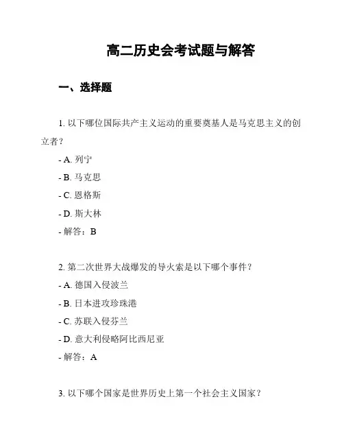 高二历史会考试题与解答