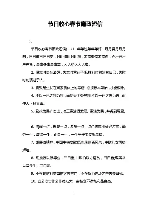 节日收心春节廉政短信