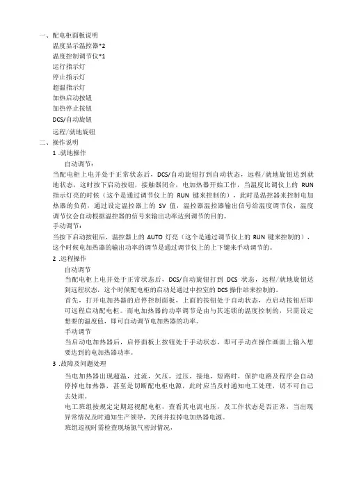 电加热器操作规程